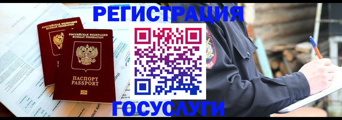 временная регистрация купить в Межгорье