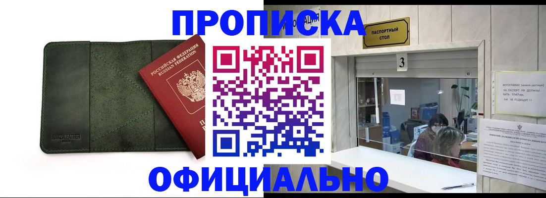 временная регистрация 2025 в Межгорье