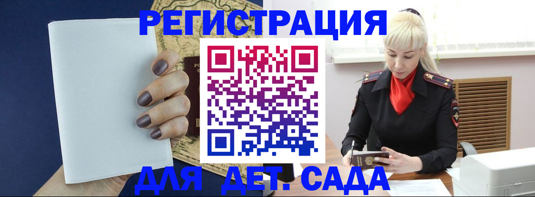 миграционный учет в Межгорье