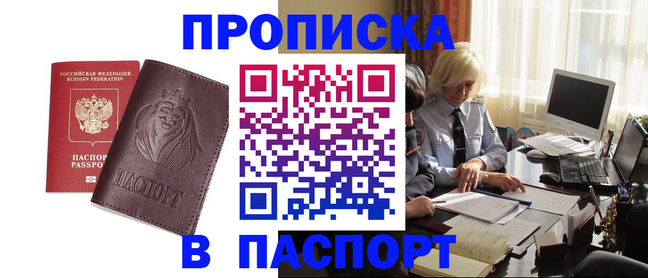 прописка в квартире в Межгорье