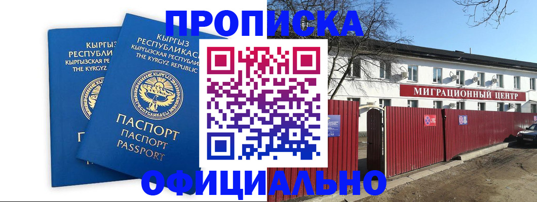 миграционный учет в Межгорье