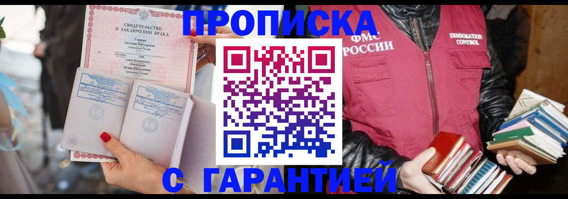 временная регистрация поиск в Межгорье