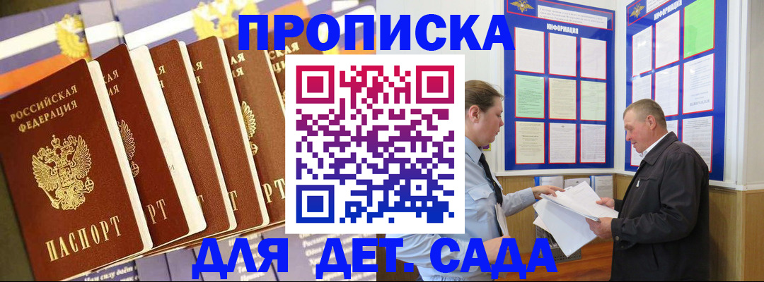 прописка регистрация в Межгорье