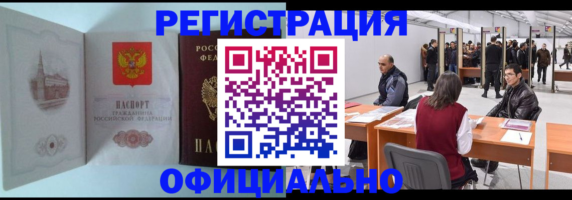 прописка для школы в Межгорье